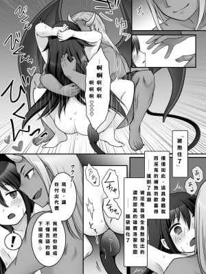 [ざくろ裁縫店 (倉塚りこ、着こむ人)] エリート最強退魔師くんがTSして淫鬼様に魅了らぶらぶSEXしちゃうお話! [中国翻訳]_12
