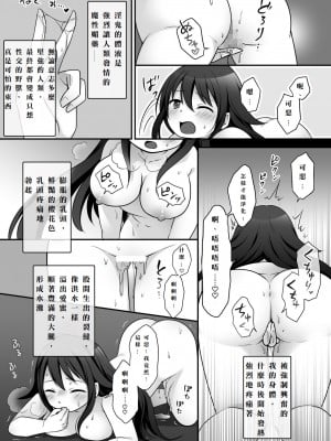 [ざくろ裁縫店 (倉塚りこ、着こむ人)] エリート最強退魔師くんがTSして淫鬼様に魅了らぶらぶSEXしちゃうお話! [中国翻訳]_07