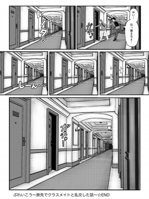 [コペ坊や] ぶれいこう 旅先でクラスメイトと乱交した話_94