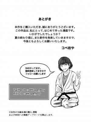 [コペ坊や] ぶれいこう 旅先でクラスメイトと乱交した話_95