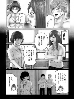 [コペ坊や] ぶれいこう 旅先でクラスメイトと乱交した話_09
