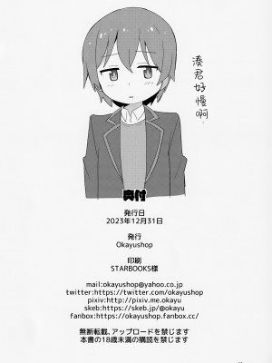 (C103) [Okayushop (Okayu)] お兄ちゃんはぷにまん2! (お兄ちゃんはおしまい!)｜歐尼醬的軟嫩小穴2! [瑞树汉化组] [DL版]_18
