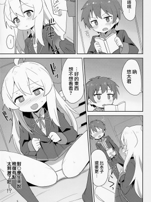 (C103) [Okayushop (Okayu)] お兄ちゃんはぷにまん2! (お兄ちゃんはおしまい!)｜歐尼醬的軟嫩小穴2! [瑞树汉化组] [DL版]_05