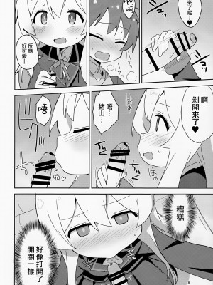 (C103) [Okayushop (Okayu)] お兄ちゃんはぷにまん2! (お兄ちゃんはおしまい!)｜歐尼醬的軟嫩小穴2! [瑞树汉化组] [DL版]_08