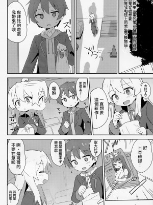 (C103) [Okayushop (Okayu)] お兄ちゃんはぷにまん2! (お兄ちゃんはおしまい!)｜歐尼醬的軟嫩小穴2! [瑞树汉化组] [DL版]_04