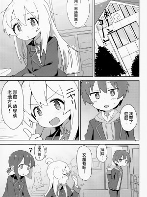 (C103) [Okayushop (Okayu)] お兄ちゃんはぷにまん2! (お兄ちゃんはおしまい!)｜歐尼醬的軟嫩小穴2! [瑞树汉化组] [DL版]_03