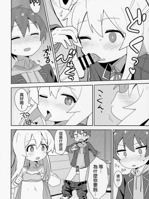 (C103) [Okayushop (Okayu)] お兄ちゃんはぷにまん2! (お兄ちゃんはおしまい!)｜歐尼醬的軟嫩小穴2! [瑞树汉化组] [DL版]_10
