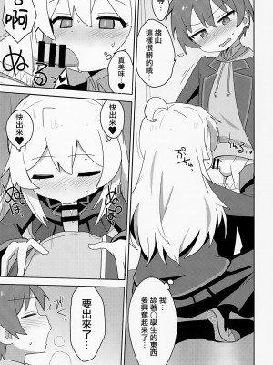 (C103) [Okayushop (Okayu)] お兄ちゃんはぷにまん2! (お兄ちゃんはおしまい!)｜歐尼醬的軟嫩小穴2! [瑞树汉化组] [DL版]_09