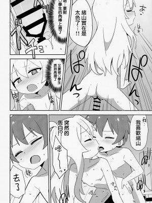 (C103) [Okayushop (Okayu)] お兄ちゃんはぷにまん2! (お兄ちゃんはおしまい!)｜歐尼醬的軟嫩小穴2! [瑞树汉化组] [DL版]_16