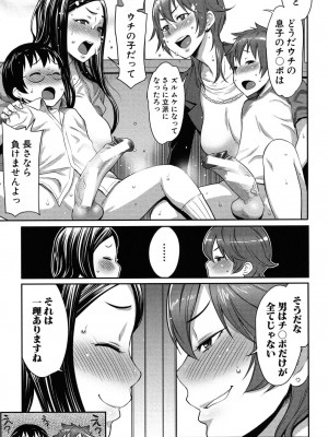 [アガタ] ママ×パコ [完全版] [DL版]_092