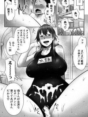 [アガタ] ママ×パコ [完全版] [DL版]_161