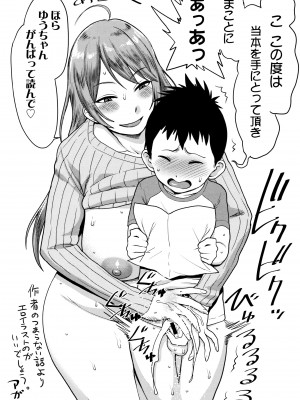 [アガタ] ママパラ～痴女図鑑～ + 4Pリーフレット_204