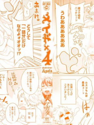 [アガタ] メイド×4  [薄码]_004