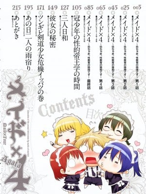 [アガタ] メイド×4  [薄码]_006