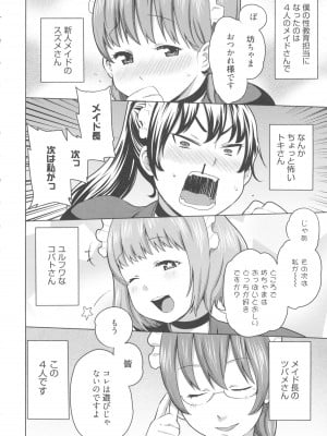[アガタ] メイド×4  [薄码]_010