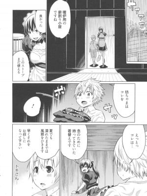 [アガタ] メイド×4  [薄码]_030