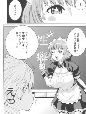 [アガタ] メイド×4  [薄码]_048