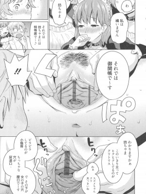 [アガタ] メイド×4  [薄码]_073