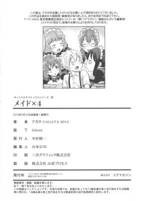 [アガタ] メイド×4  [薄码]_218