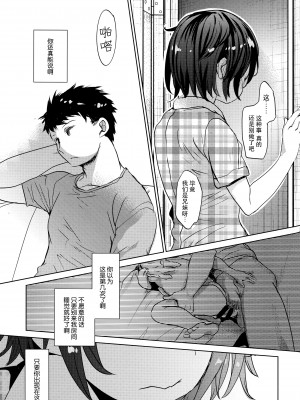 [おかだ亭 (岡田コウ)] わたしと兄の日常 前編3話+第1-6話 [中国翻訳] [DL版]_P03_028