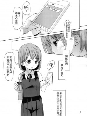 [おかだ亭 (岡田コウ)] わたしと兄の日常 前編3話+第1-6話 [中国翻訳] [DL版]_P01_002