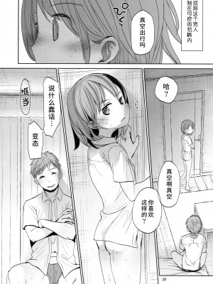[おかだ亭 (岡田コウ)] わたしと兄の日常 前編3話+第1-6話 [中国翻訳] [DL版]_P01_019