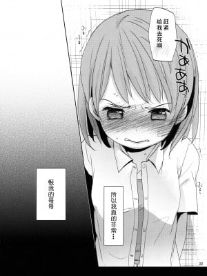 [おかだ亭 (岡田コウ)] わたしと兄の日常 前編3話+第1-6話 [中国翻訳] [DL版]_P01_021