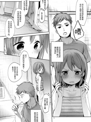 [おかだ亭 (岡田コウ)] わたしと兄の日常 前編3話+第1-6話 [中国翻訳] [DL版]_P02_017
