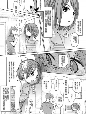 [おかだ亭 (岡田コウ)] わたしと兄の日常 前編3話+第1-6話 [中国翻訳] [DL版]_P02_018
