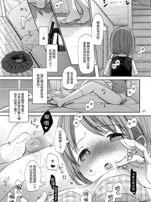 [おかだ亭 (岡田コウ)] わたしと兄の日常 前編3話+第1-6話 [中国翻訳] [DL版]_P02_026