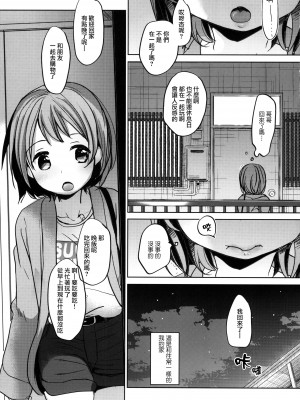 [おかだ亭 (岡田コウ)] わたしと兄の日常 前編3話+第1-6話 [中国翻訳] [DL版]_P1_002