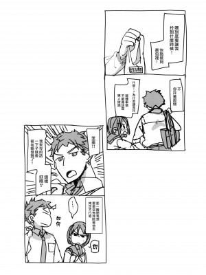[おかだ亭 (岡田コウ)] わたしと兄の日常 前編3話+第1-6話 [中国翻訳] [DL版]_P1_005