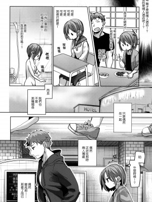 [おかだ亭 (岡田コウ)] わたしと兄の日常 前編3話+第1-6話 [中国翻訳] [DL版]_P1_009