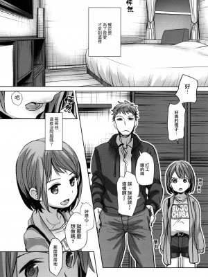 [おかだ亭 (岡田コウ)] わたしと兄の日常 前編3話+第1-6話 [中国翻訳] [DL版]_P1_011