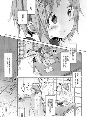 [おかだ亭 (岡田コウ)] わたしと兄の日常 前編3話+第1-6話 [中国翻訳] [DL版]_P2_021