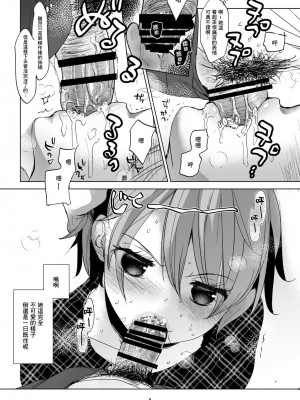 [おかだ亭 (岡田コウ)] わたしと兄の日常 前編3話+第1-6話 [中国翻訳] [DL版]_P3_004