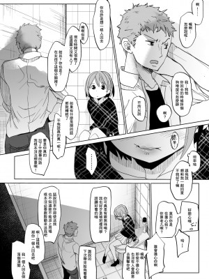 [おかだ亭 (岡田コウ)] わたしと兄の日常 前編3話+第1-6話 [中国翻訳] [DL版]_P3_041