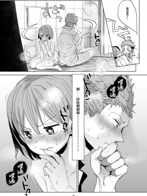 [おかだ亭 (岡田コウ)] わたしと兄の日常 前編3話+第1-6話 [中国翻訳] [DL版]_P4_048