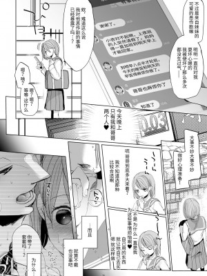 [おかだ亭 (岡田コウ)] わたしと兄の日常 前編3話+第1-6話 [中国翻訳] [DL版]_P5_019