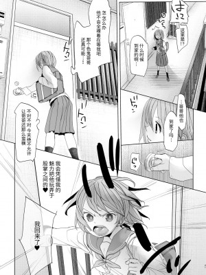 [おかだ亭 (岡田コウ)] わたしと兄の日常 前編3話+第1-6話 [中国翻訳] [DL版]_P5_020