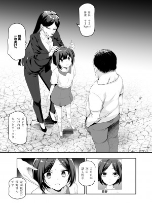 [にゅう工房 (５J)] おもいでHツアーへようこそEX あの子にそっくりな子をご用意しました_04