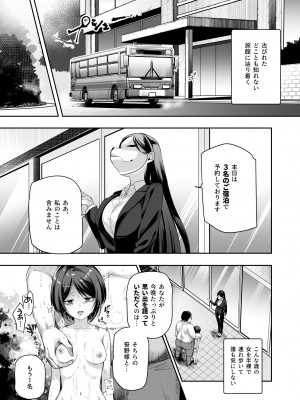 [にゅう工房 (５J)] おもいでHツアーへようこそEX あの子にそっくりな子をご用意しました_11