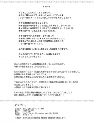 [にゅう工房 (５J)] おもいでHツアーへようこそEX あの子にそっくりな子をご用意しました_31