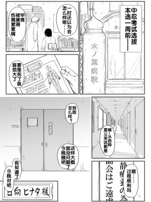 [青色症候群 (ユアサ)] 忍者依存症 Vol.3 (NARUTO -ナルト-) [流木个人汉化]_03