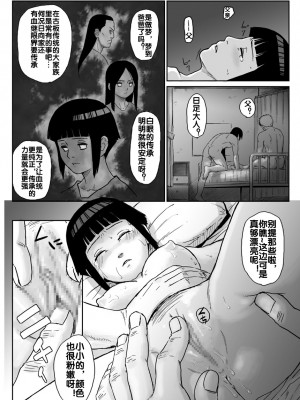 [青色症候群 (ユアサ)] 忍者依存症 Vol.3 (NARUTO -ナルト-) [流木个人汉化]_10