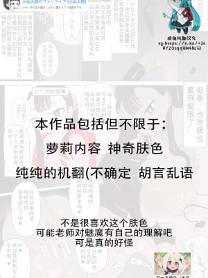 [元気太郎] サキュバス化した実娘1●yoに種付け [咸鱼机翻汉化]