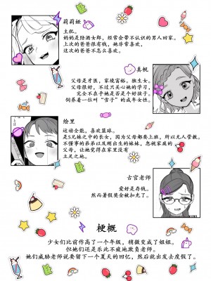 [ASK, (世羅吉。)] ドM教師と鬼ロリ～夏休み編 [momo个人汉化]_03