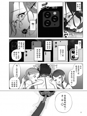 [ASK, (世羅吉。)] ドM教師と鬼ロリ～夏休み編 [momo个人汉化]_23