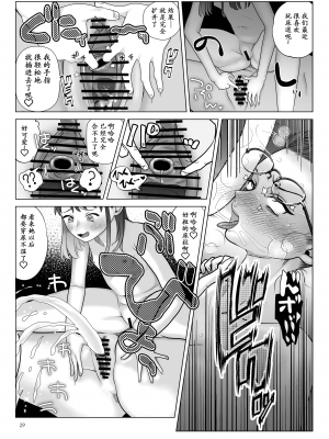 [ASK, (世羅吉。)] ドM教師と鬼ロリ～夏休み編 [momo个人汉化]_30