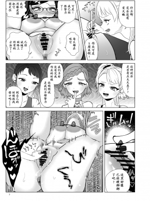 [ASK, (世羅吉。)] ドM教師と鬼ロリ～夏休み編 [momo个人汉化]_08